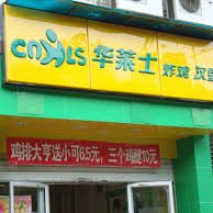 Chinese Chicken Burger Chains Taking on the World