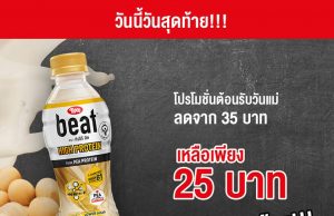 Tipco Beat has huge ambition in high-protein drink
