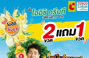 2017: A year of Yuzu. New Oishi Yuzu green tea & Mizone Yuzu Lemon