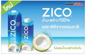 Zico comes to Thailand