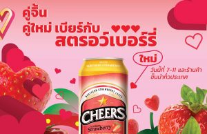In the mood for love with Cheers Selection: Northern Strawberry beer
