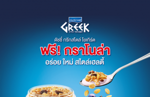 Extra topping and goodness in Dutchie Greek Style Yoghurt