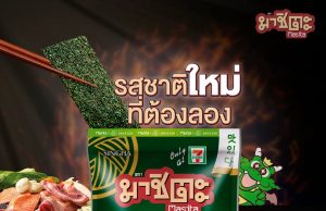 Masita x Bar B Q Plaza snack