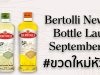 Bertolli Launches New-Look Bottle in Thailand and Malaysia