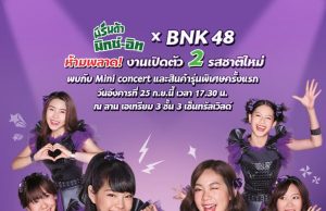 Mirinda Mix-It in new flavors bring greater fun plus ultimate joy from limited-edition packaging of idol girl group BNK48
