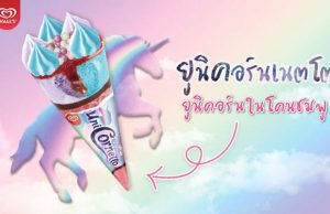 New pastel-coloured inspired Uni Cornetto ice cream
