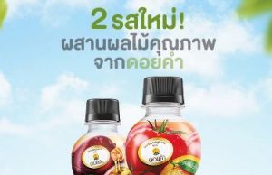 Coca-Cola announces partnership with Doi Kham to support Thai farmers Launches two new variants of Minute Maid with ingredients from Doi Kham for health-conscious consumers