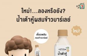 New Tofusan soymilk with barley