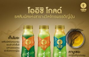 Oishi Gold takes RTD tea to the next level in premiumness