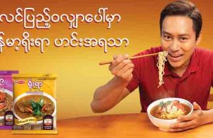 Acecook Myanmar introduces three new instant noodles under Yo Yar brand