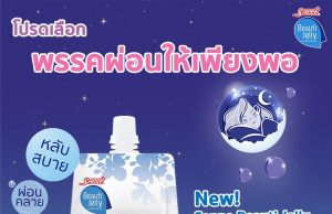 Sleep better with Sappe Beauti with chamomile, lavender