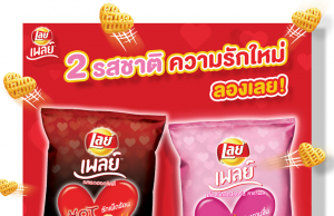 In the mood for love with Lay’s