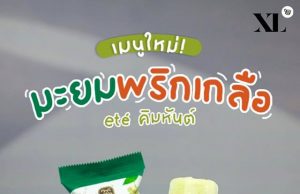 Interesting Ete Star gooseberry and chili salt sauce ice cream and waffle ice cream