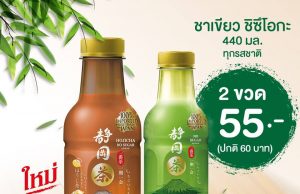 Ichitan debuts new Shizuoka Hojicha No Sugar Added