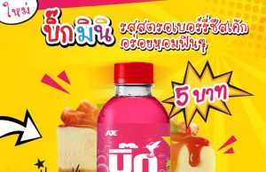 Aje Thai launches dessert, fruit-inspired CSDs
