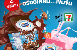 New Foremost Rocky Road and Strawberry Biscuit flavoured milk