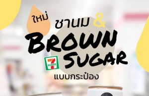 New Sun Su RTD milk tea