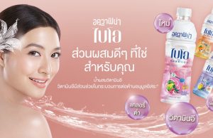 New Aquafina Bio with antioxidants for beauty