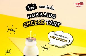 Hokkaido Cheese Tart comes in drinkable flavoured milk