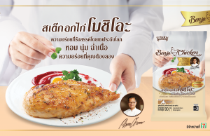 World’s first brown rice-fed Benja Chicken has strong potential
