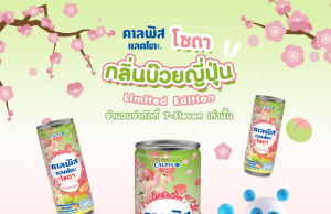 Calpis Japanese plum flavoured soda drink makes ume accessible to all