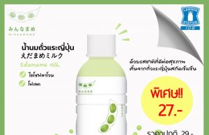 Drinkable edamame milk launched