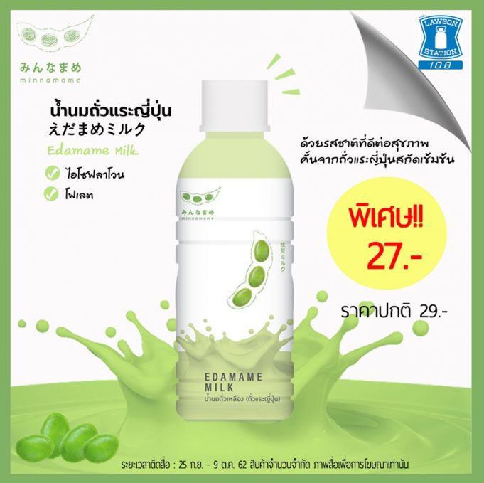 Drinkable edamame milk launched Mini Me Insights
