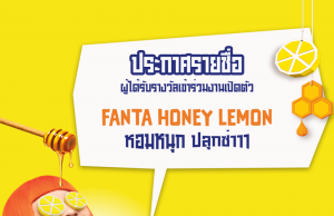New Fanta Honey Lemon