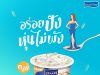 New Dutch Mill yogurt with cereals, macadamia and weight-loss L-carnitine