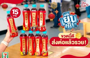 Ichitan greets herbal tea consumers with auspicious CNY wishes