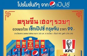 Lion dance graces Pepsi CNY pack in Southeast Asia