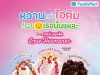 Indulgent Cornetto Raspberry Yogurt, Dark Chocolate Brownie launched in Thailand