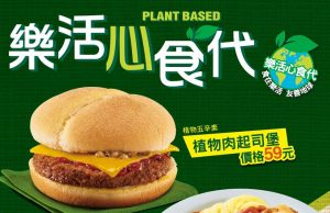 FamilyMart Taiwan’s plant-based fake meat dishes have divided netizens