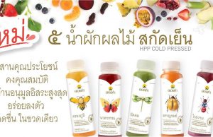 Doi Kham launches new HPP juice