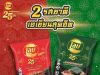 New Lay’s flavours in Thailand – Mala Barbeque and Seaweed Gochujang