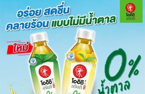 Sugar-free version of popular Oishi RTD tea now available