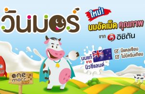 Ichitan’s One Morr Milk Tablet aimed at children