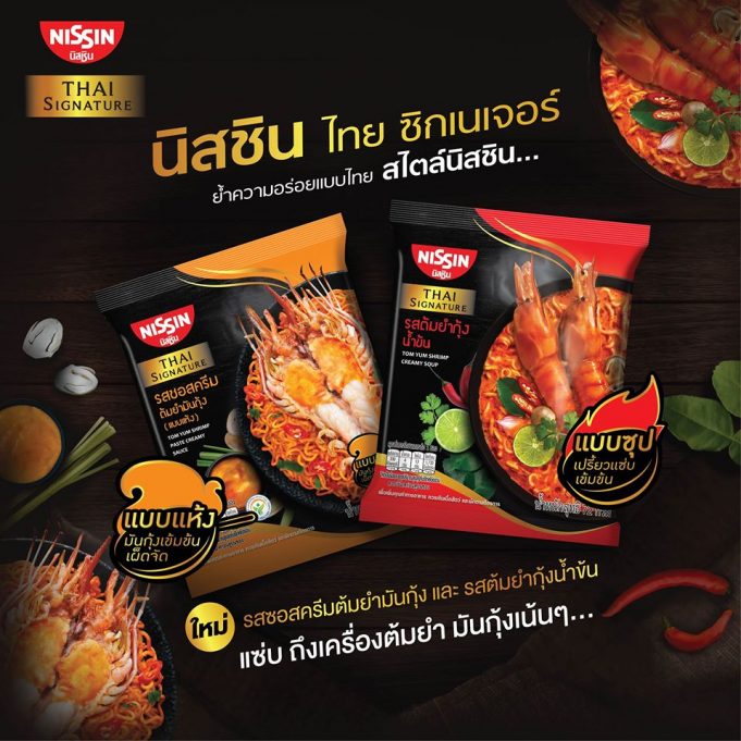 New Nissin Thai Signature and ghost pepper instant noodles | Mini Me