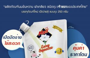 Mali has a new sweetened condensed milk in pouch