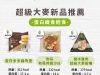 FamilyMart Taiwan incorporates high-fibre, high-protein BARLEYmax into ready meals