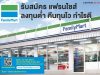 FamilyMart welcomes new franchisees with a guaranteed income of at least 30,000 baht a month,fast returns and no need for own location