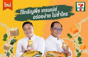 New Grainey instant porridge with chef-like quality