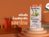 Sunkist unveils pistachio milk in Thai tea flavour