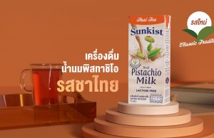 Sunkist unveils pistachio milk in Thai tea flavour