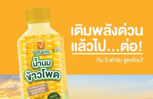 V Farm Corn Milk with chewable corn