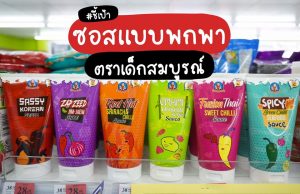 Deksomboon new portable sauces