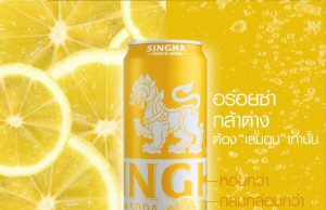 Singha Lemon Soda meets consumer need for vitamin C