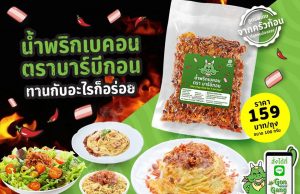 Bar.B.Q Plaza makes available spicy crispy bacon for in-home eating