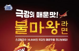 Ministop in Korea selling hottest Bulmawang Ramen