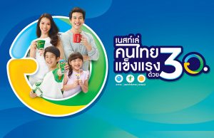 New Way for a Healthy Life! Nestle Launches the “3E Me Style” Campaign, Inspires Thai People to Stay Active with the 3Es